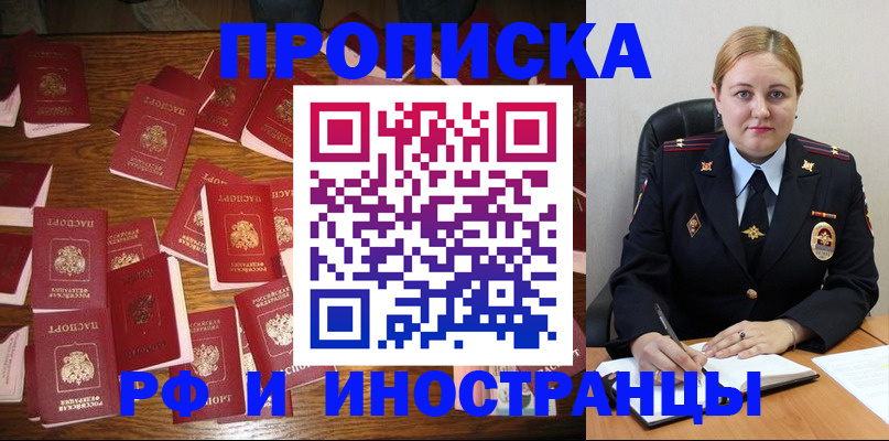 временная регистрация собственник в Шелехове