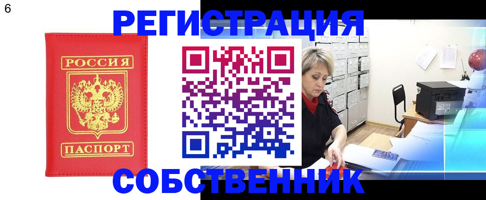 временная регистрация поиск в Шелехове