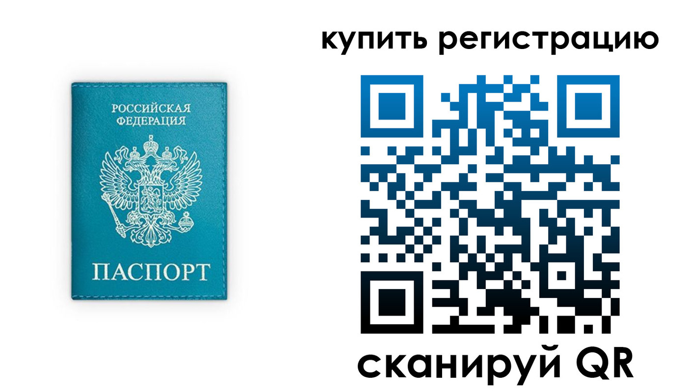 прописка регистрация в Шелехове