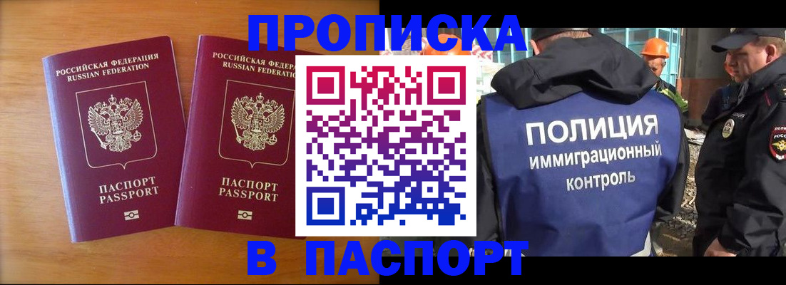 прописка паспорт в Шелехове