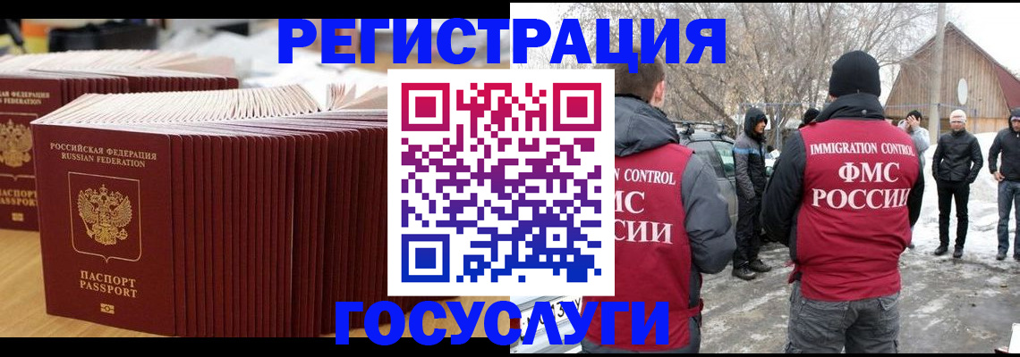 прописка 2025 в Шелехове