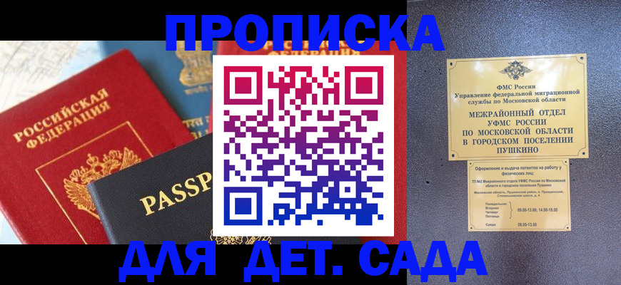 прописка для военкомата в Шелехове