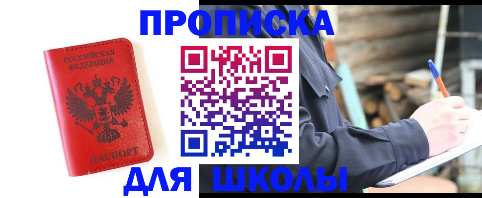 временная регистрация для всех в Шелехове