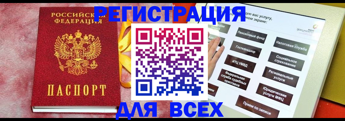 регистрация в Шелехове