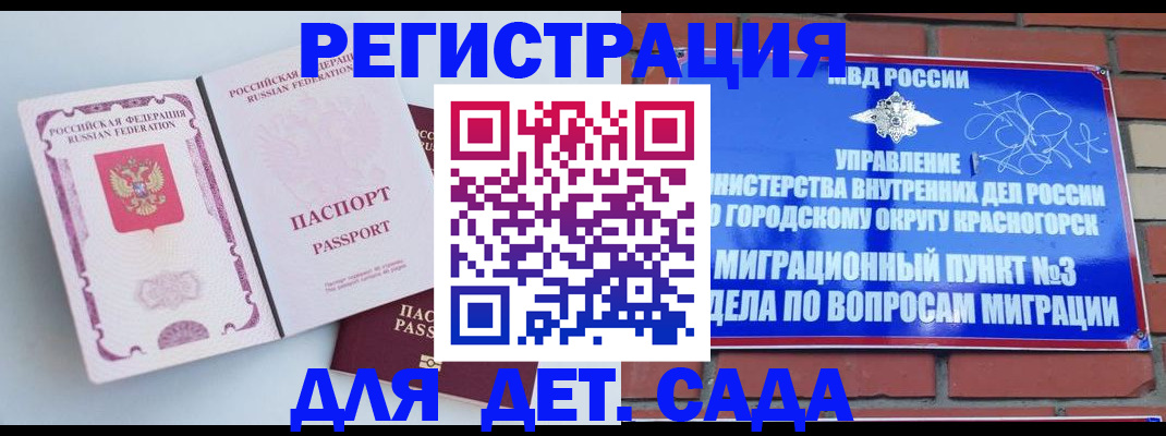 временная регистрация надежно в Шелехове