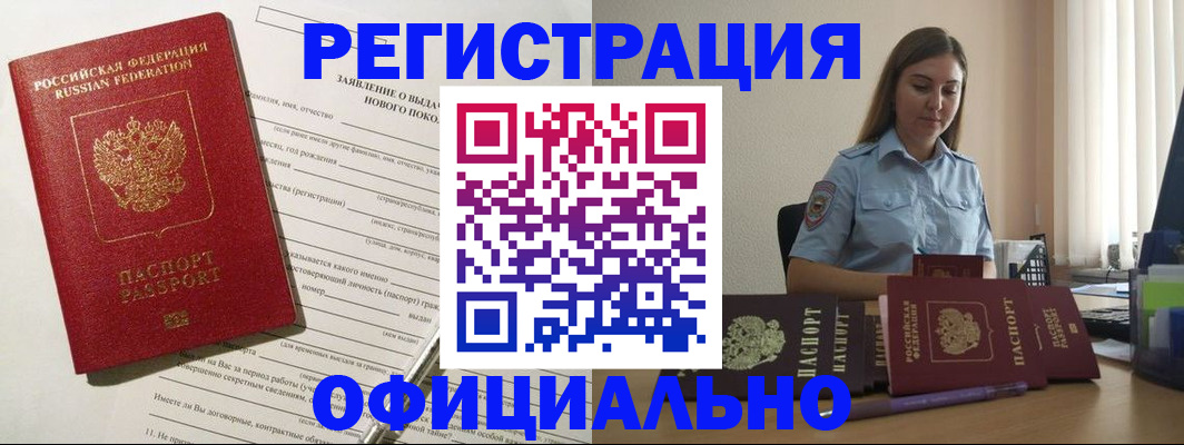 временная регистрация в Шелехове